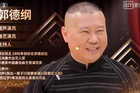 「修说德云」相声演员的不安全感和观众的安全感图片