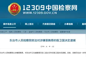 江苏一院长涉嫌受贿被抓！所在医院曾发生院感事故，69人感染！图片