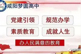 咸阳民办高中【咸阳梦圆高中】招生简章图片