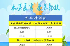 喜大普奔！重庆、綦江开通直达高庙班车，这些风景你不容错过图片