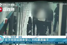 女子地铁站内被“借钱”买票 警方顺藤摸瓜找到俩无业游民图片