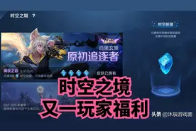时空之境难度过高，必将滋生大量代练，S21王者彻底烂大街图片