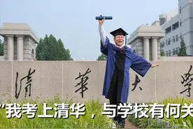 “我考上清华关学校何事？”学霸的言论，狠狠打了功利教育一耳光图片