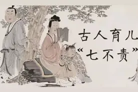 老祖宗告诫：教子“七不责”，现代家庭一样适用，亲子相处的秘诀图片