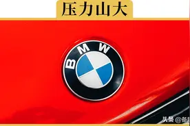 白给你一辆宝马，月薪3000块能养得起吗？看完这个心中有数了图片