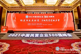 2021中国民营企业500强榜单发布！常州中天钢铁、东方润安、金峰水泥、天合光能等企业入围！（附全名单）图片