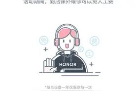 荣耀3月服务日全新开启 四大暖心福利给手机换新装图片
