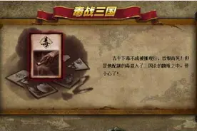 三国杀：卡牌新增“毒”卡，虽然只有一张卡，但乐趣却增加了很多图片