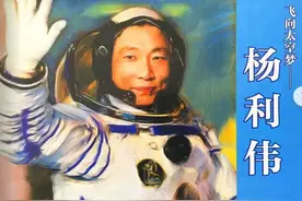 【党史上的今天】今日推荐连环画《飞向太空梦——杨利伟》图片