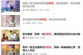 医生病房发飙训哭患者，是莆田系医院的营销事件？来自医疗界的质疑图片