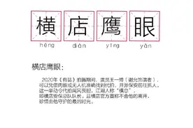 “横店鹰眼”王一博，不愧是你王一博图片