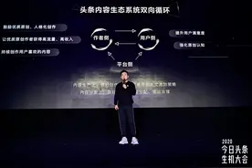 今日头条内容策略总监王亚斌：平台鼓励什么样的内容？怎么鼓励？图片