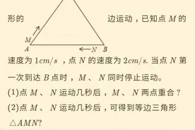 【八年级数学思维训练】20200106与三角形有关的条件动点问题图片