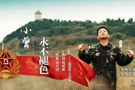 军旅歌手小曾倾情演绎退役军人原创歌曲《永不褪色》图片