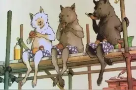 《三只小狼和大坏猪》：浅析孩子的成长需要反惯性思维图片