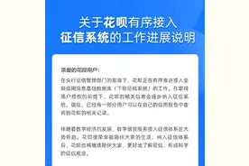 花呗接入央行征信，蚂蚁集团“大股东”是谁？说出来你可能不信图片