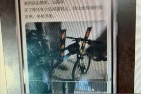 电视剧都不敢这么写！三年前偷的自行车挂“闲鱼”卖出，买家竟是原车主图片