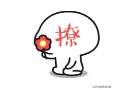 “喜欢你”和“撩你”有什么区别？图片