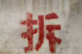 山东迎来拆迁项目，将有1641户人家受益，征收地将“改头换面”图片