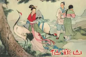 连环画《仙鹤山》，绘画何铭图片