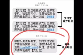 提醒：“支付宝”让你重新实名认证，小心钱被转走！图片