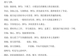 一年级应该掌握的词语，有详细解释图片