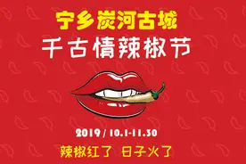 辣辣辣！国庆游宁乡炭河古城，看《炭河千古情》，吃辣大赛赢金条图片
