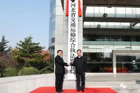 今天！河北两副厅级机构成立图片