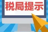 一图读懂税金及附加那些事儿图片