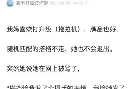 “我妈被陌生网友骂了？”看到聊天记录我当场笑疯了…图片