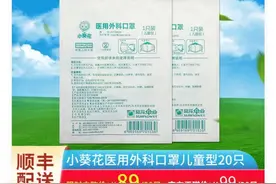 小葵花～儿童型医用外科口罩图片