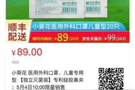 小葵花～儿童型医用外科口罩图片