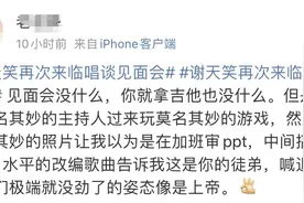 50一张？谢天笑演出门票50一张？图片