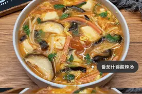 好喝不怕胖！10分钟完成减脂番茄什锦酸辣汤图片