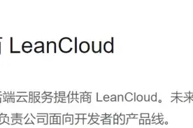 心动收购LeanCloud，后者游戏客户收入占比已过半图片