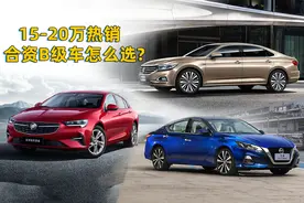 德美日系大混战！20万级三大头牌B级车怎么选？谁更值得买？图片