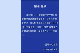 师德何在？山东一教师涉嫌骚扰女学生后续：已被开除并刑拘图片