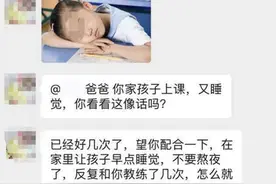 小学生课堂上睡觉，老师把照片发家长群，惹怒家长：你不配做老师图片