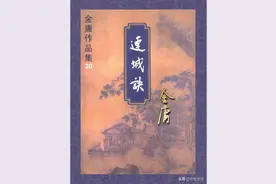武侠 金庸小说 音频 电子书（不定期分享）《连城诀》《天龙八部》图片
