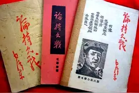 「前进论坛」《论持久战》的历史价值图片
