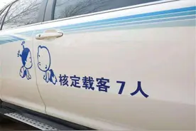 “核载7人”喷字被取消？新花样让人更恼火，还不如以前图片