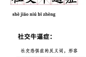中年家长被迫社交真相图片