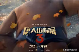 在《唐人街探案3》里，被王宝强和刘昊然打败的相扑，却是抢手货图片