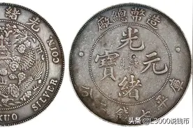 【PCGS新闻】PCGS识别并发现新的中国机制币版别图片