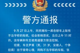 江苏南通一车辆粘贴“731部队”车贴，警方通报：车主出于猎奇心理进行炫耀，被行拘15日图片