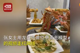 有创意！女子用龙虾壳复刻铠甲勇士图片