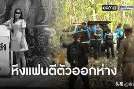 杀人焚尸！泰国高中生为情杀害年上女友，数日后又投案自首图片