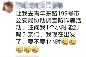 南通市民接到电话，让去青年路公安局协助调查防诈骗活动？图片