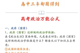 新旧高考通用！2021高考「政史地」答题模板，背会就得分图片