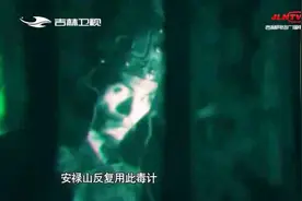 安禄山到底有什么本事让唐玄宗忌惮不已？他以此毒计不断晋升视频封面